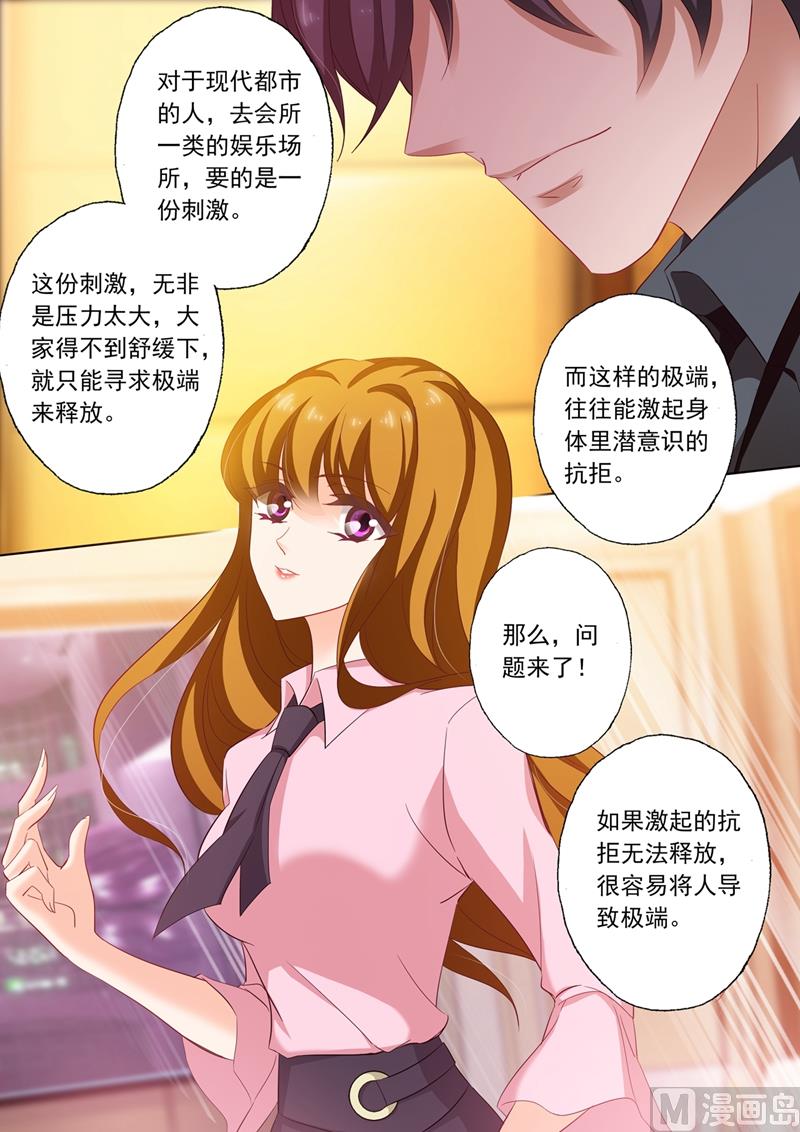 沫许辰光txt全集下载漫画,第210话 《暗黑》2图