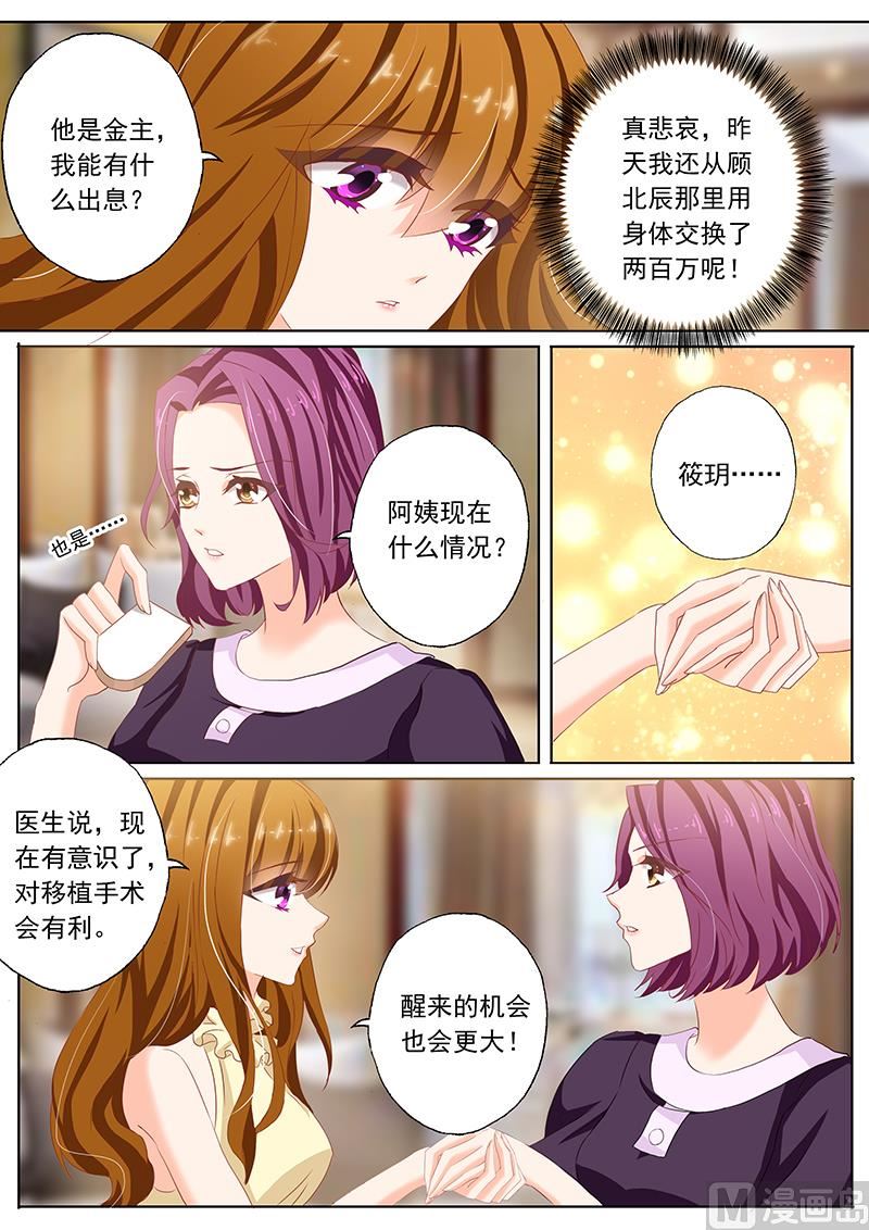 沫许辰光讲的是什么漫画,第083话 可惜没如果1图