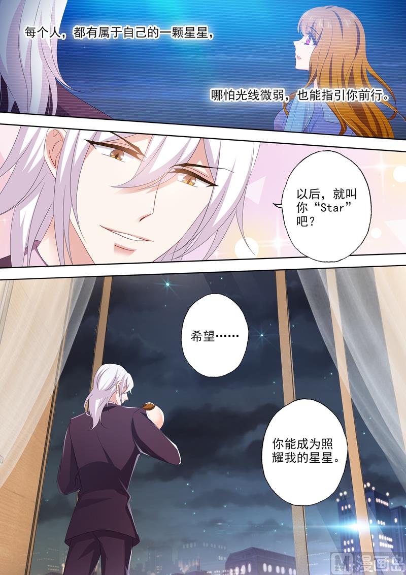 沫许辰光漫画免费观看漫画,第532话 Star2图