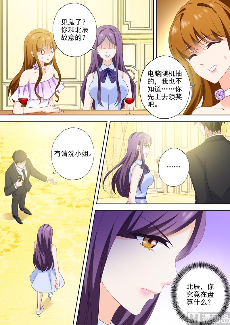 沫许辰光小说详细简介漫画,第520话 今晚不让顾总进门！1图