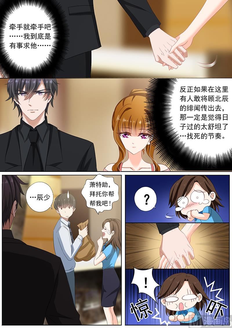 沫一漫画,第073话 用餐愉快？2图