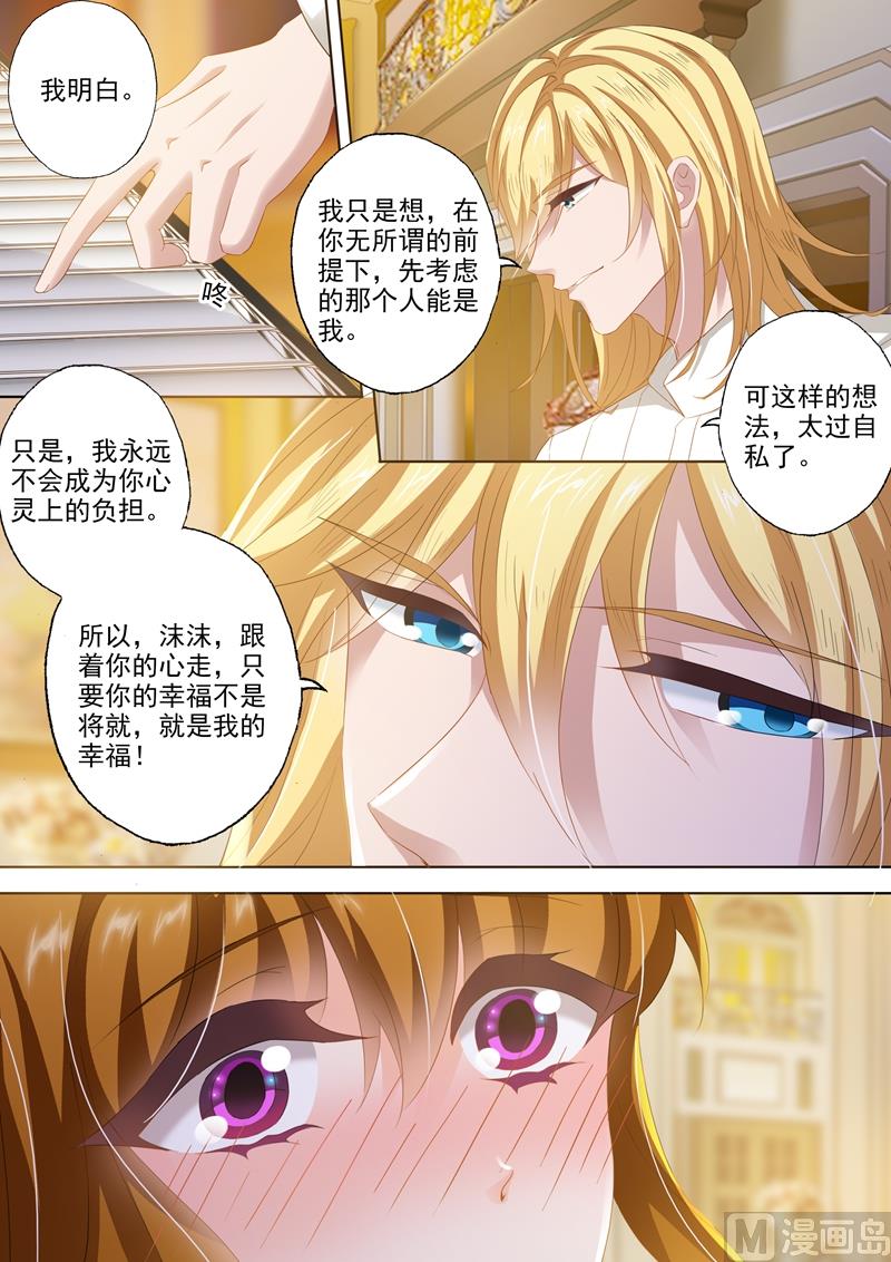 沫许辰光小说详细简介漫画,第290话 各种想办法2图