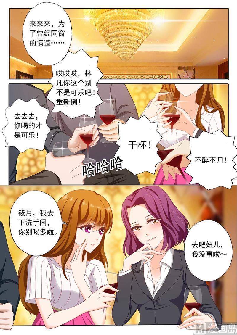 沫许辰光漫画,第125话 我和你好有缘哦2图