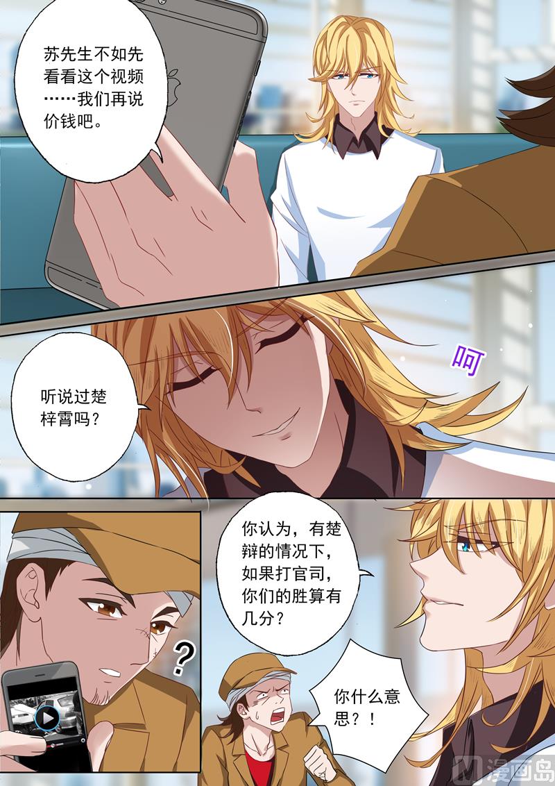 沫许辰光男主漫画,第111话 听说过楚梓霄吗？2图