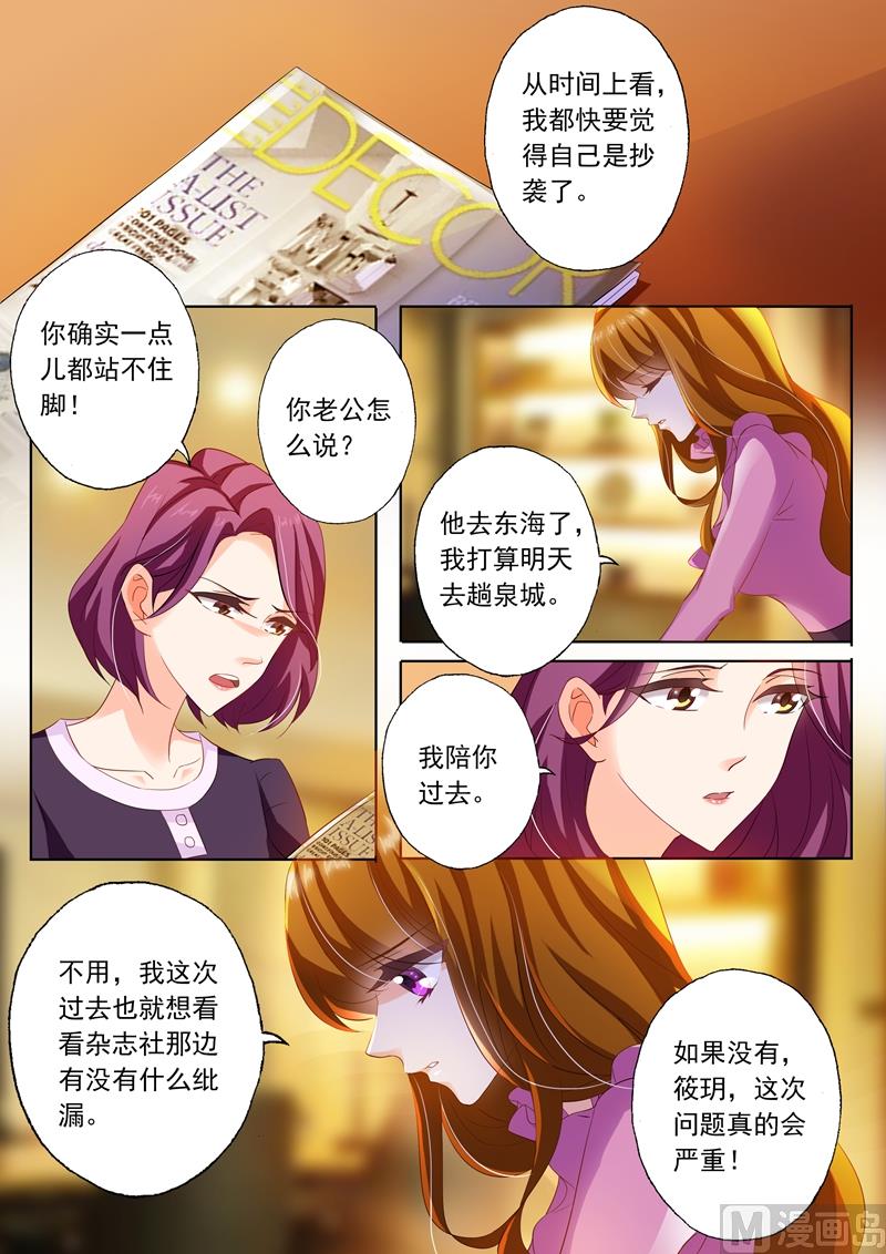 沫许辰光讲的是什么漫画,第234话 抄袭2图