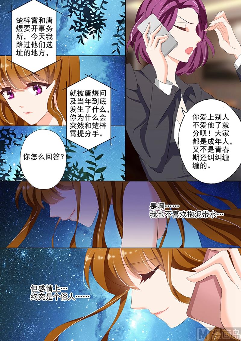 沫许辰光漫画,第035话 顾北辰的新欢？1图