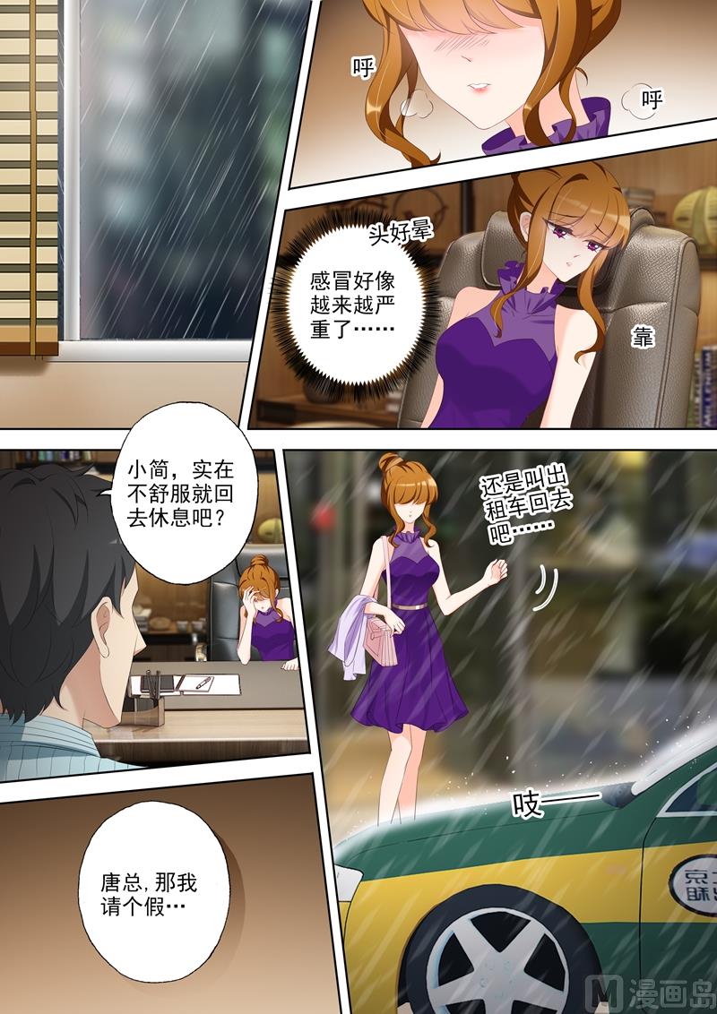 沫许辰光男主漫画,第349话 大雨掩盖的阴谋1图