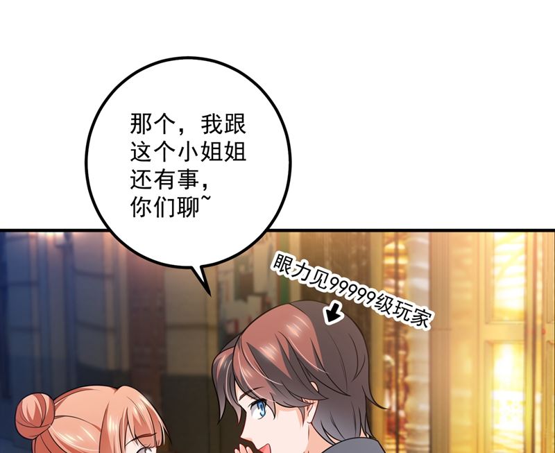 沫许辰光漫画,第574话 最怕空气突然安静2图
