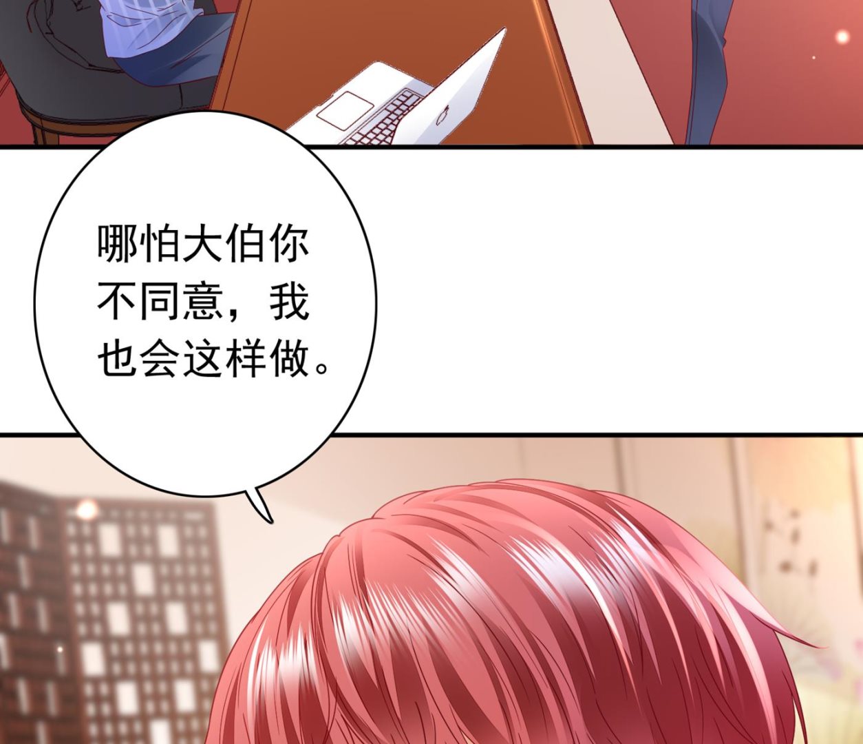沫许辰光小说作者漫画,我该如何抉择？2图