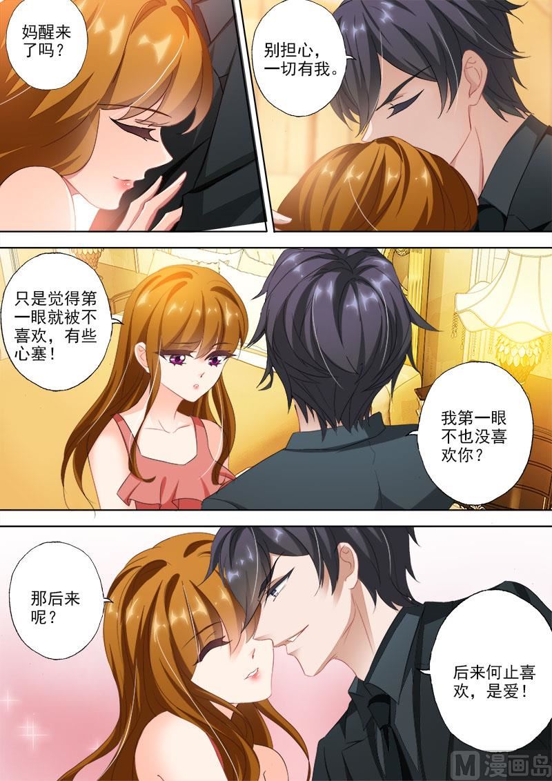 沫许辰光小说作者漫画,第331话 突发状况1图