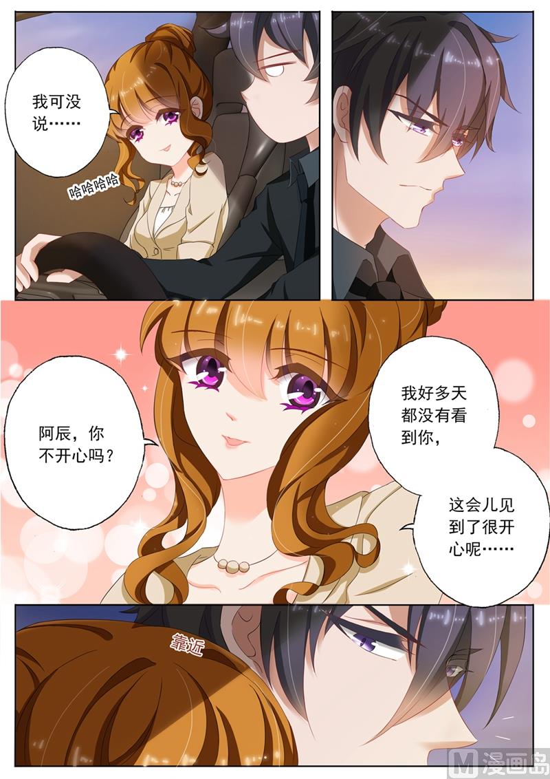 沫许辰光小说作者漫画,第099话 吃醋1图