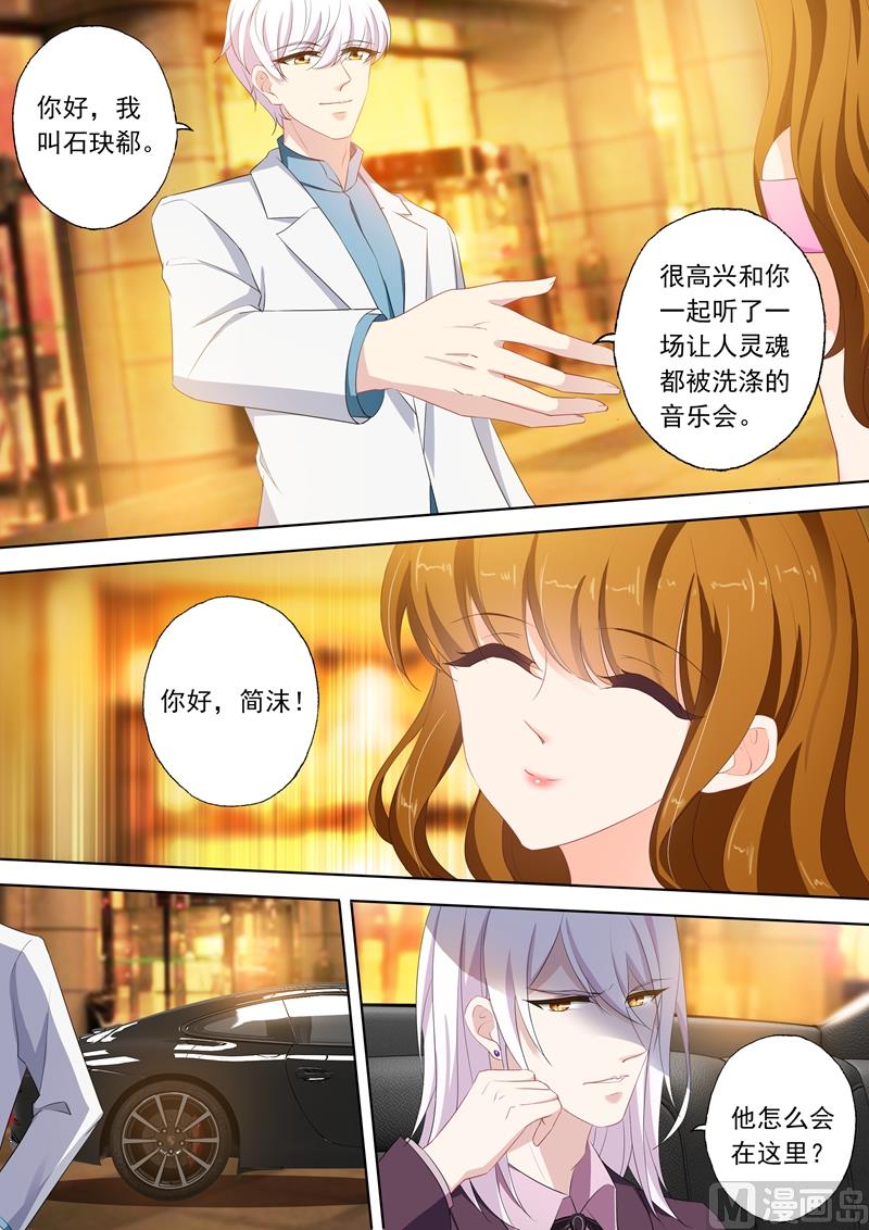 沫许辰光小说作者漫画,第361话 初遇石玦郗1图