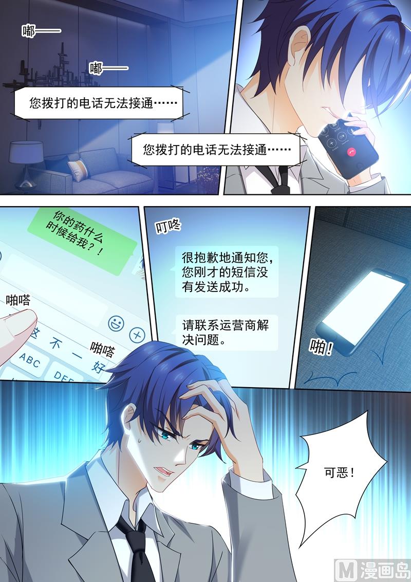 沫许辰光小说作者漫画,第408话 神秘人的陷阱2图