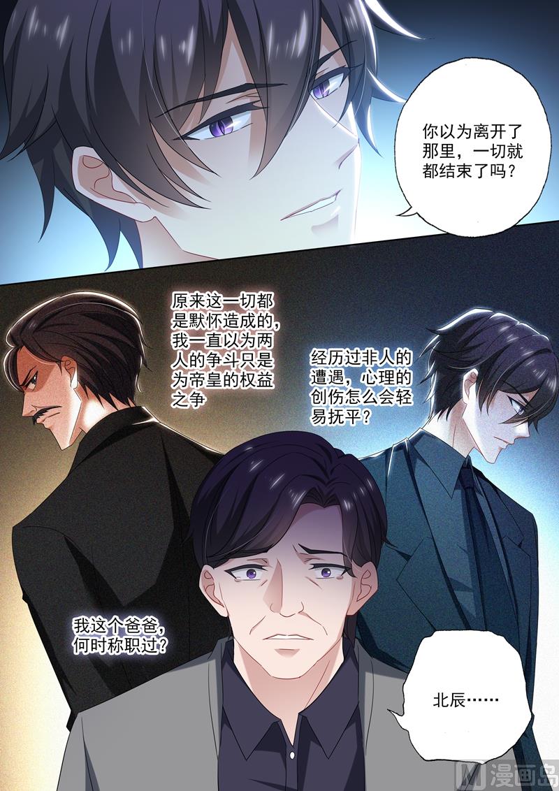 沫许辰光小说作者漫画,第426话 相遇2图