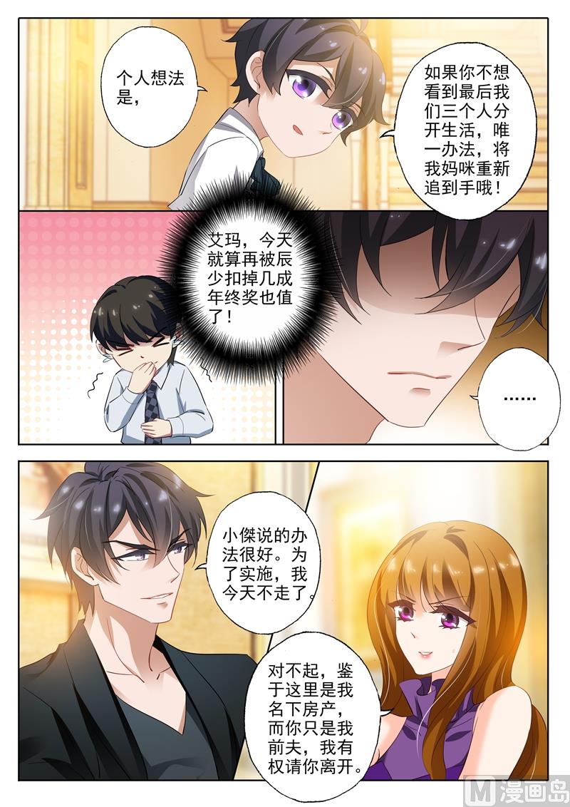 沫许辰光txt全集下载漫画,第297话 谈判，坑爹又坑妈的儿子2图