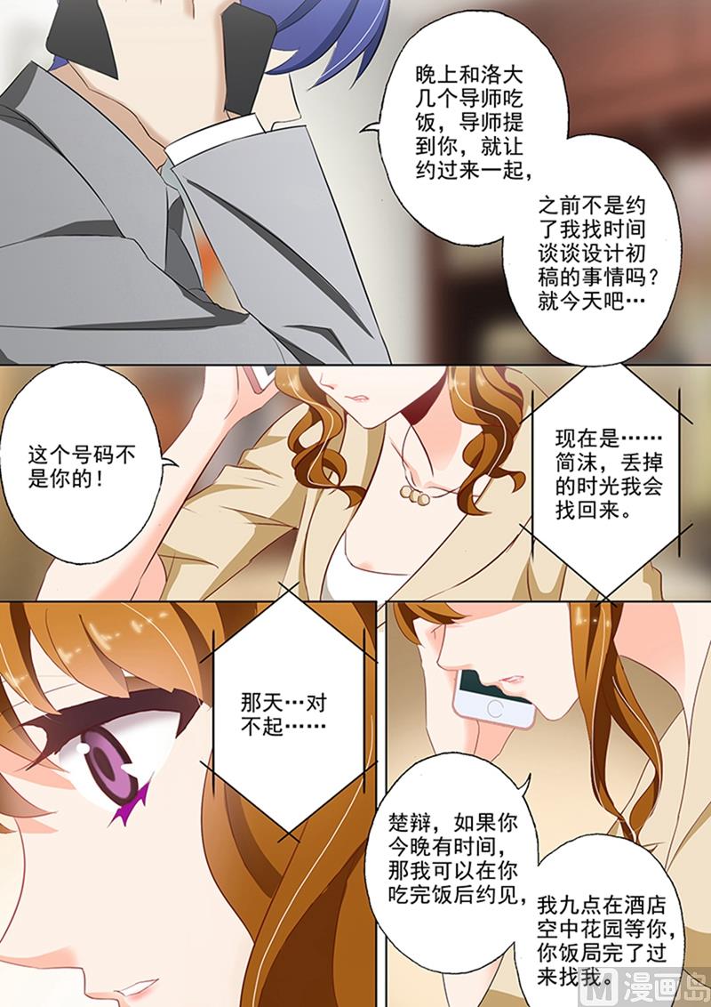 沫许辰光漫画,第045话 约见，在酒店1图