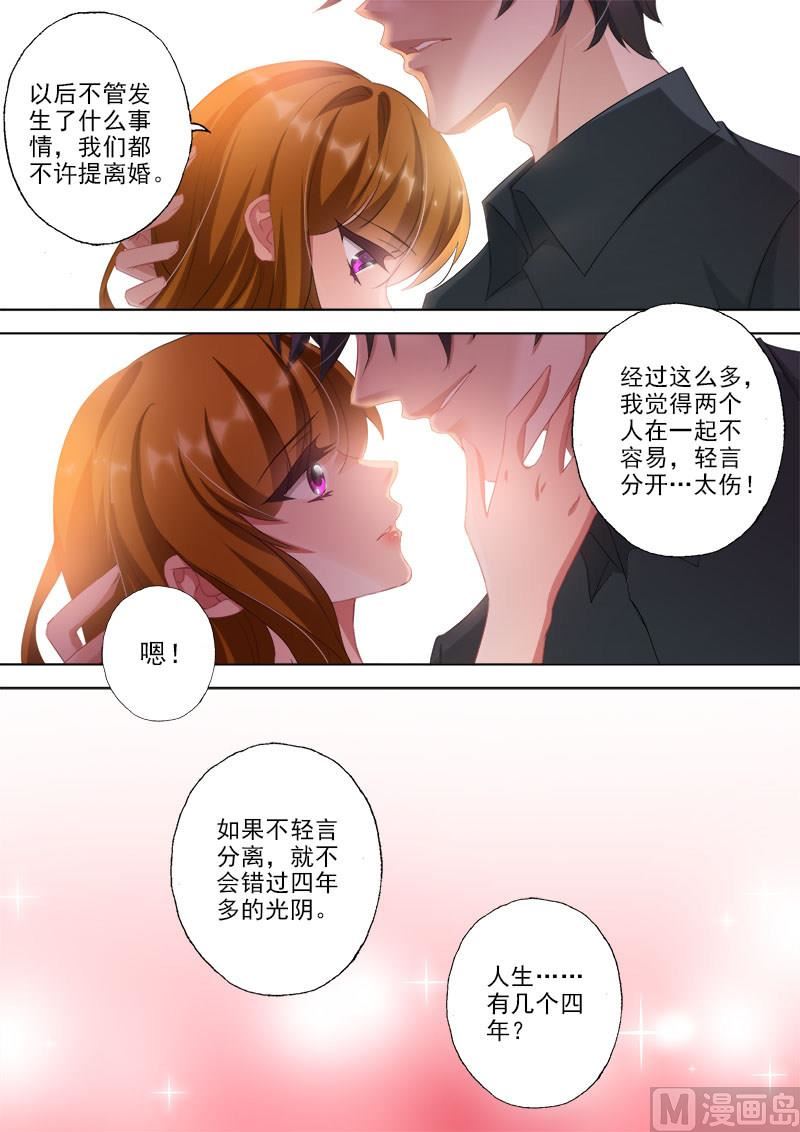 沫许辰光电视剧在哪儿可以看漫画,第322话 不许提离婚1图