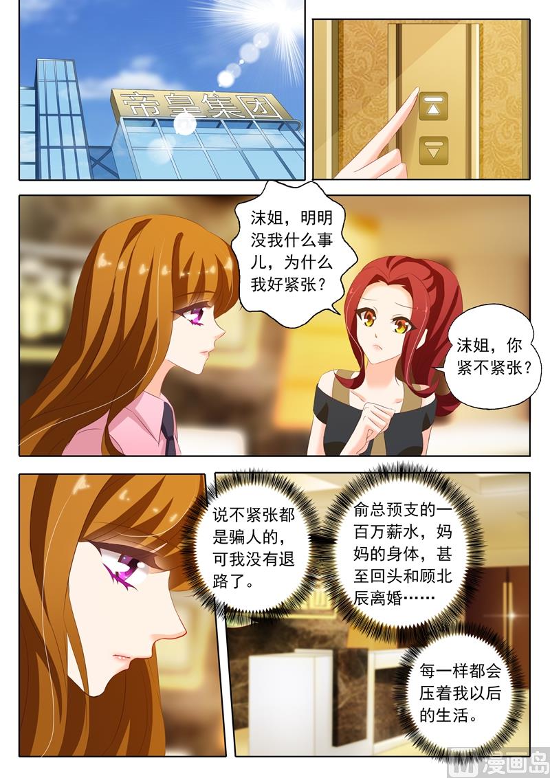 沫许辰光电视剧在哪儿可以看漫画,第207话 装作陌生人1图