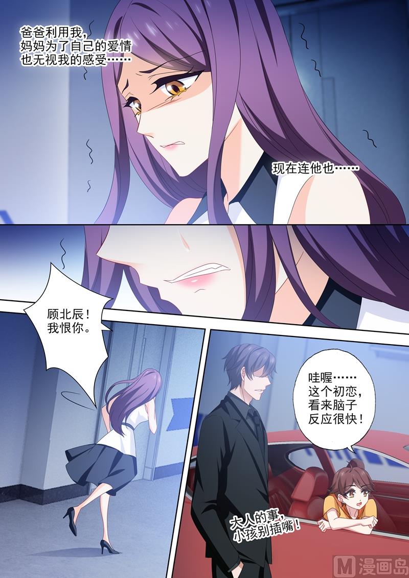 沫许辰光txt全集下载漫画,第525话 顾总裁2图