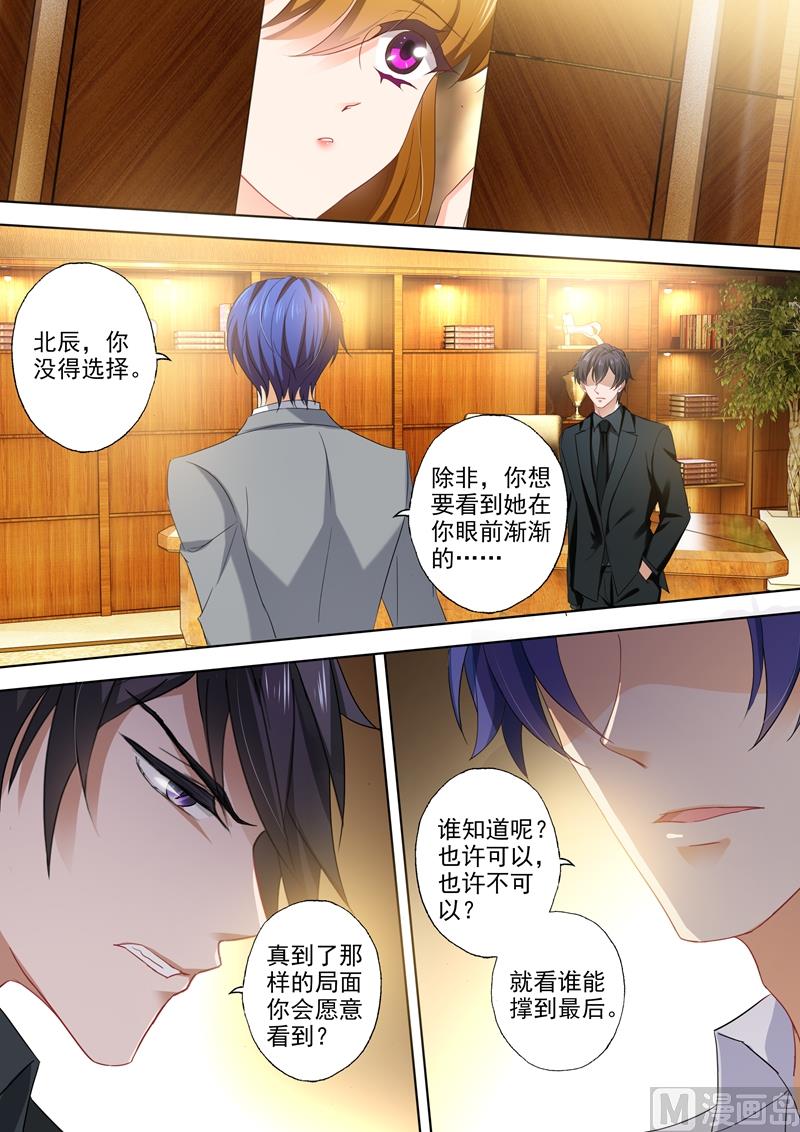 沫许辰光小说作者漫画,第395话 我绝不离开顾北辰！1图