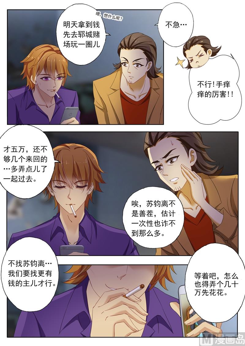 沫许辰光漫画免费观看漫画,第107话 简桁的阴谋1图