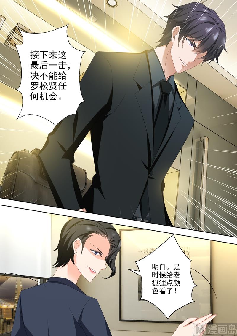 沫许辰光漫画,第480话 套路与反套路2图