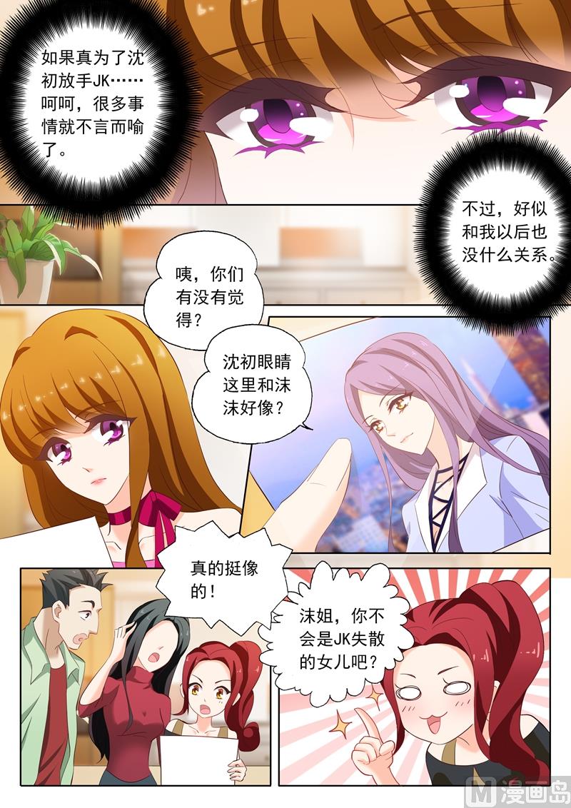 沫许辰光漫画,第202话 我是帝皇总裁夫人1图