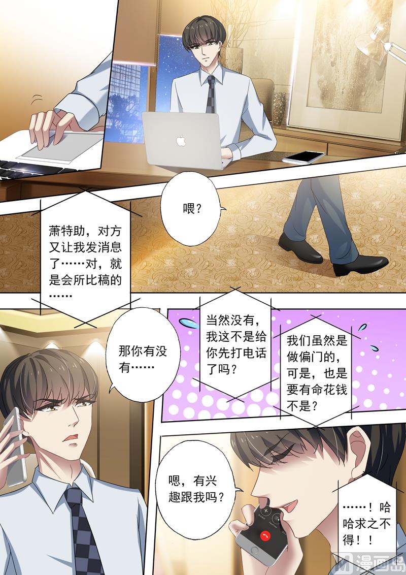 沫许辰光漫画,第269话 有一种好如简沫2图