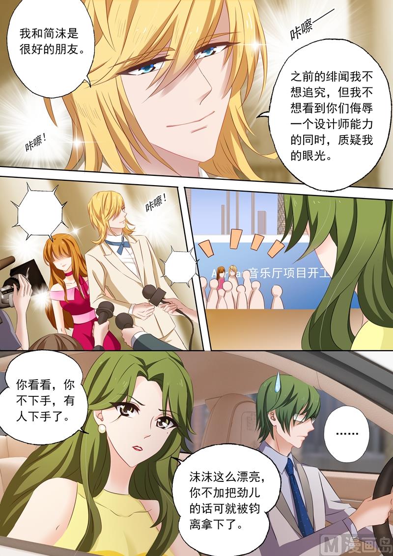 沫许辰光漫画,第202话 我是帝皇总裁夫人1图