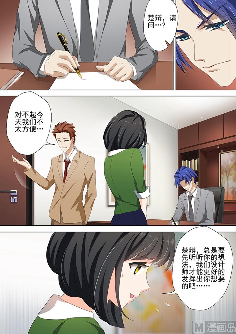 沫许辰光小说作者漫画,第036话 愤怒，他是故意的！1图