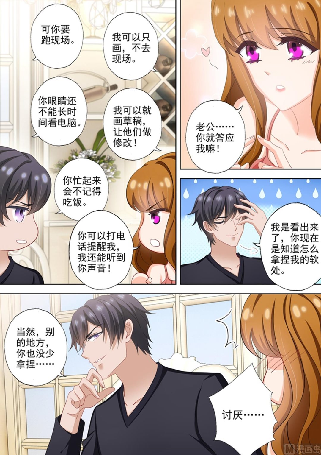 沫许辰光男主漫画,第509话 什么时候可以吃肉？1图