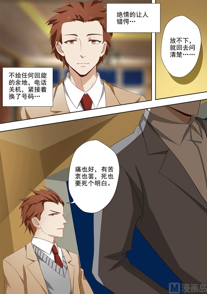 沫许辰光漫画,第023话 有一种痛叫初恋2图
