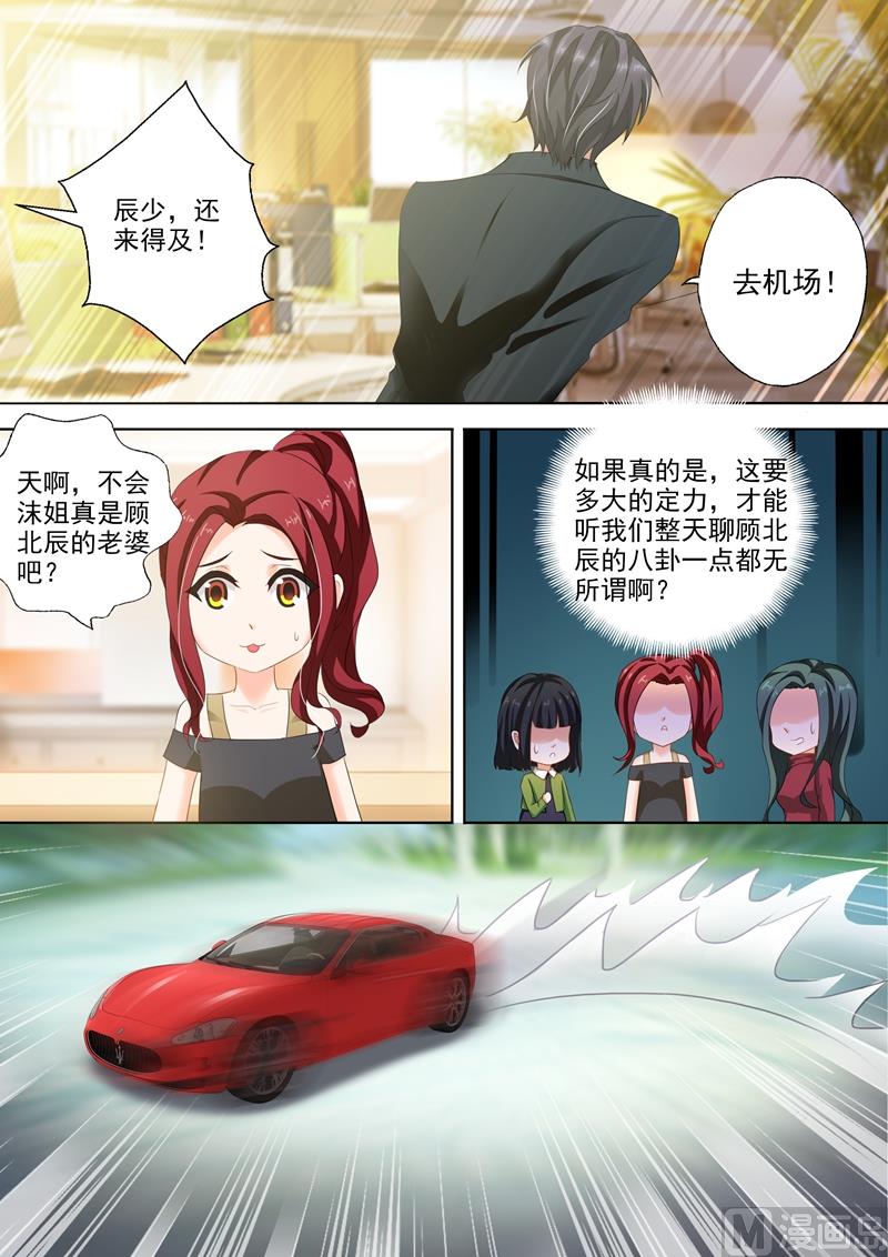 沫许辰光小说作者漫画,第272话 潇洒离开VS凝重追逐2图