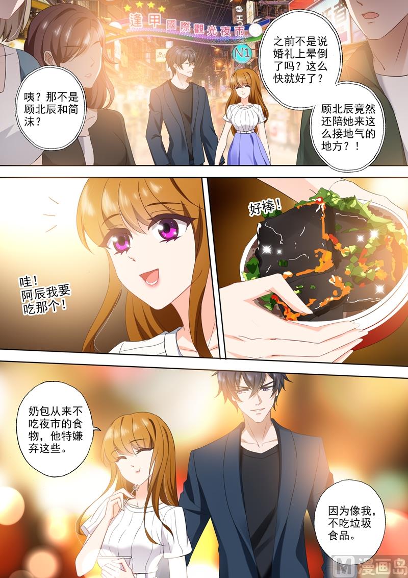 沫许辰光漫画,第394话 第四粒药，至关重要！2图