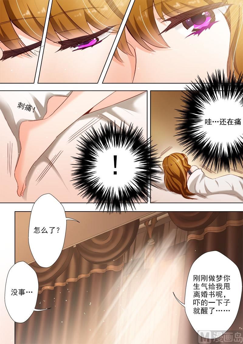 沫许辰光小说作者漫画,第017话 看你表现1图