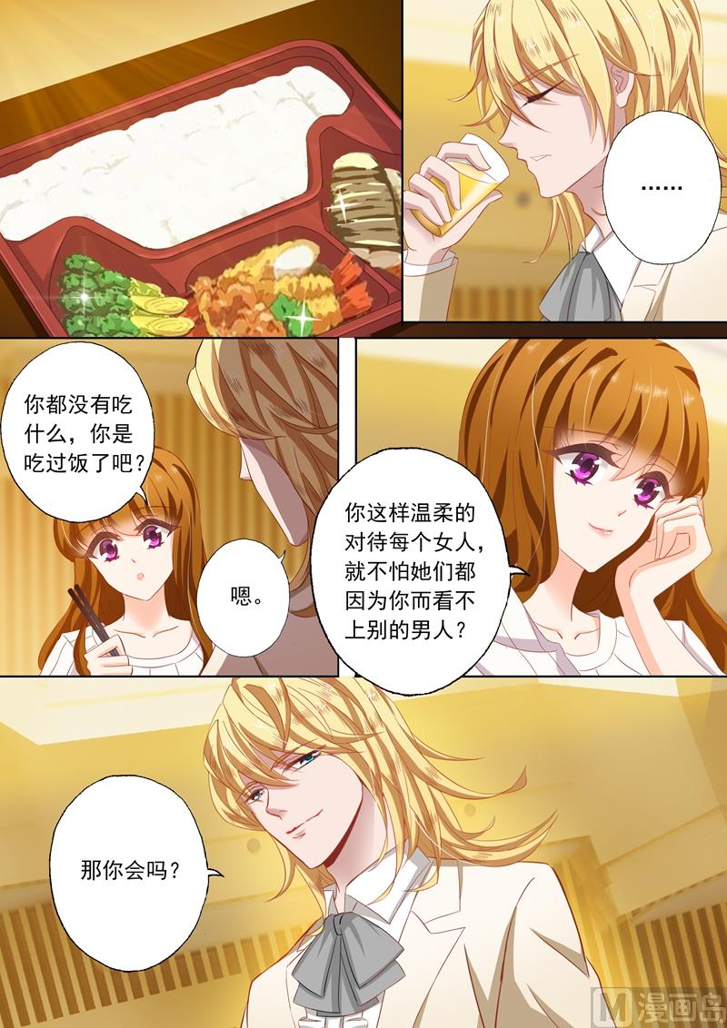 沫一漫画,第127话 让你怀孕！1图