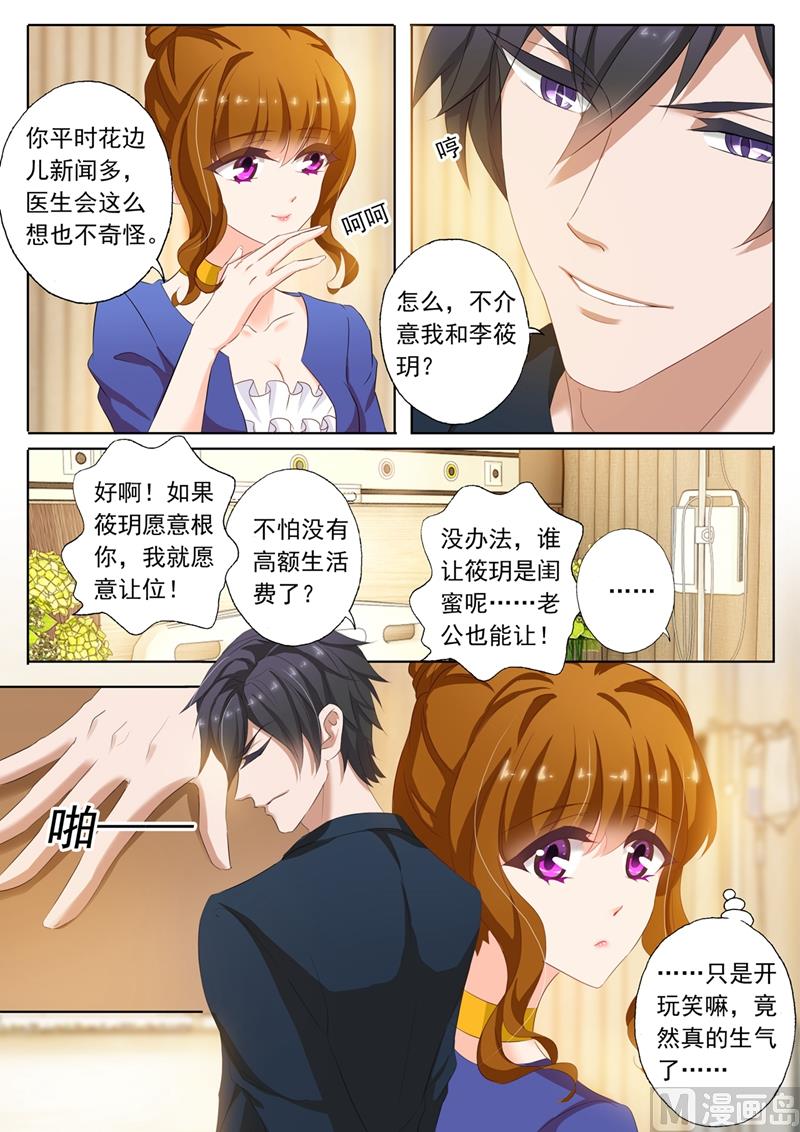 沫许辰光漫画免费观看漫画,第149话 在他怀里1图