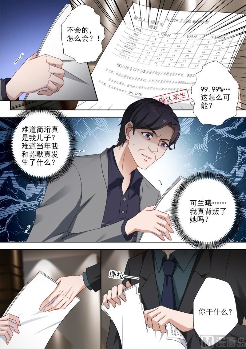 沫许辰光小说详细简介漫画,第364话 亲子鉴定结果1图