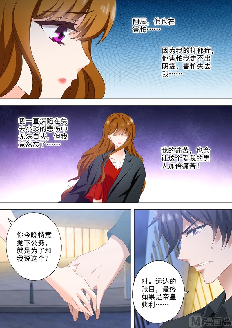 沫许辰光漫画,第544话 以吻封缄2图