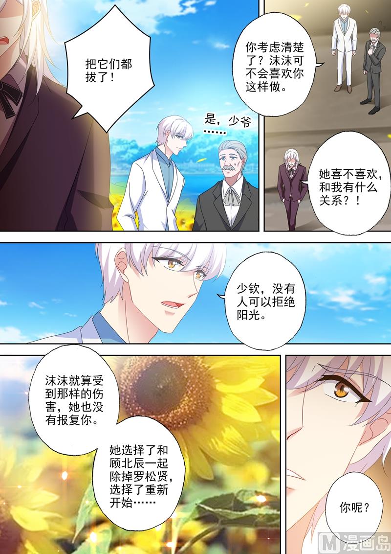 沫许辰光小说作者漫画,第529话 于墨宫盛开的希望1图