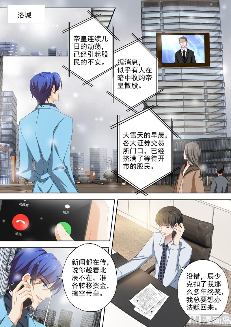 沫许辰光漫画,第480话 套路与反套路1图