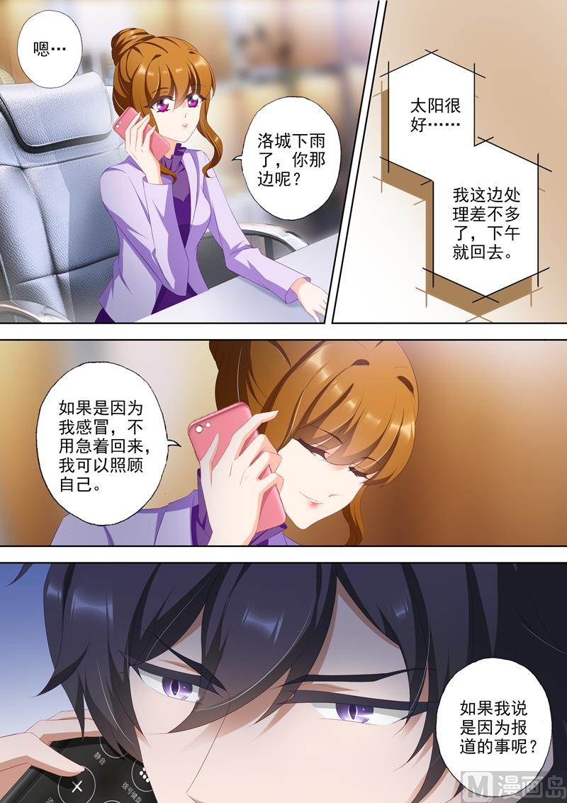沫许辰光小说作者漫画,第348话 婚内？1图