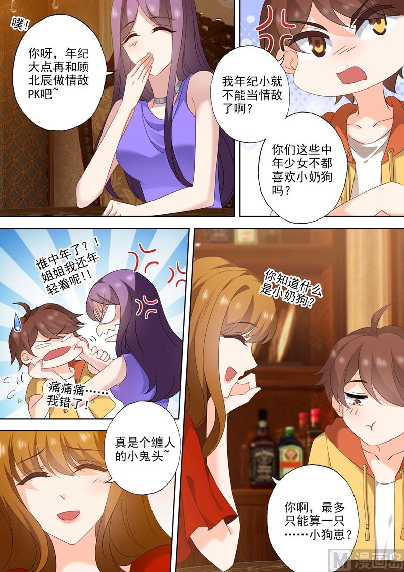 沫许辰光小说作者漫画,第543话 柠檬树下你和我？1图