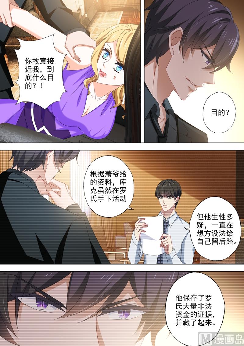 沫许辰光小说作者漫画,第466话 顾北辰要被吃掉了？1图