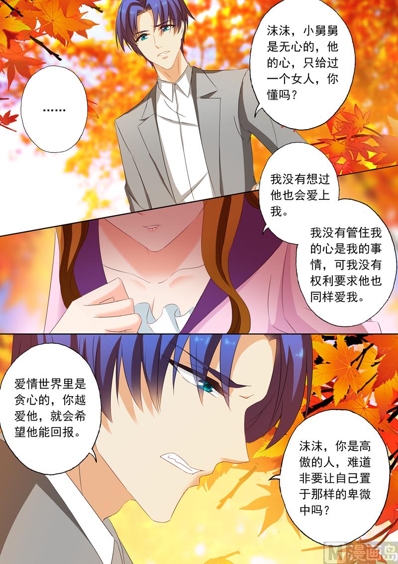 沫许辰光txt全集下载漫画,第160话 北辰，你还在爱我2图