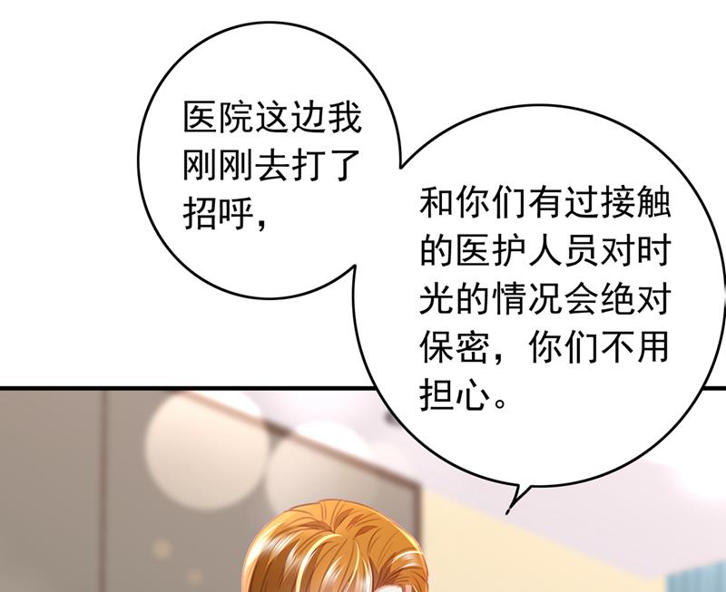 沫许辰光小说作者漫画,以假乱真1图