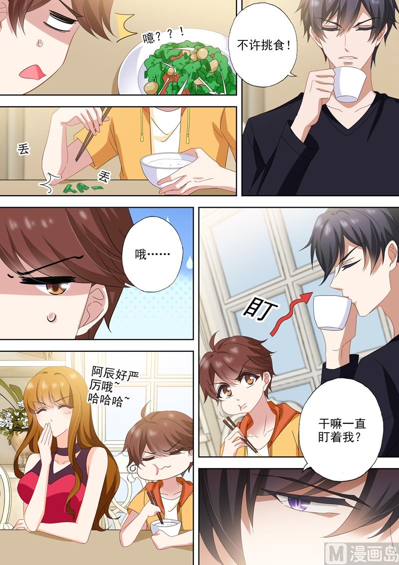 沫许辰光txt全集下载漫画,第514话 顾总裁吃醋了！1图