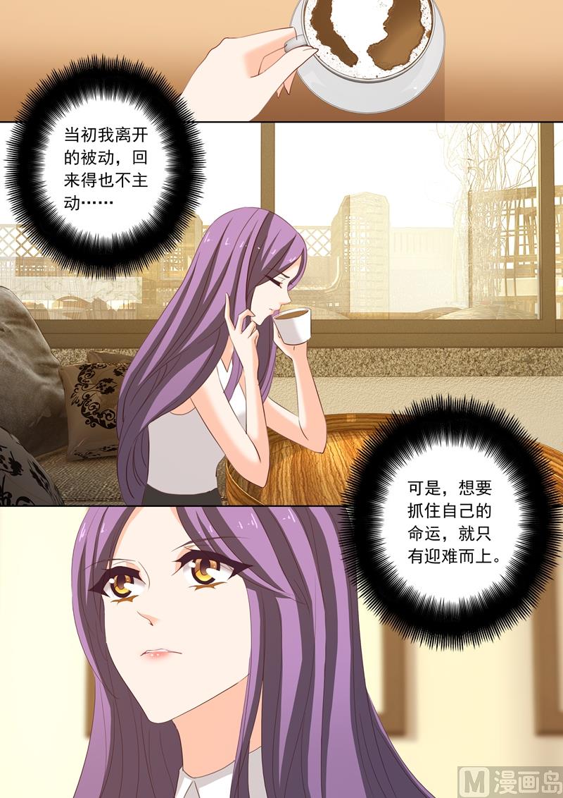 沫许辰光小说作者漫画,第233话 陷害开端1图