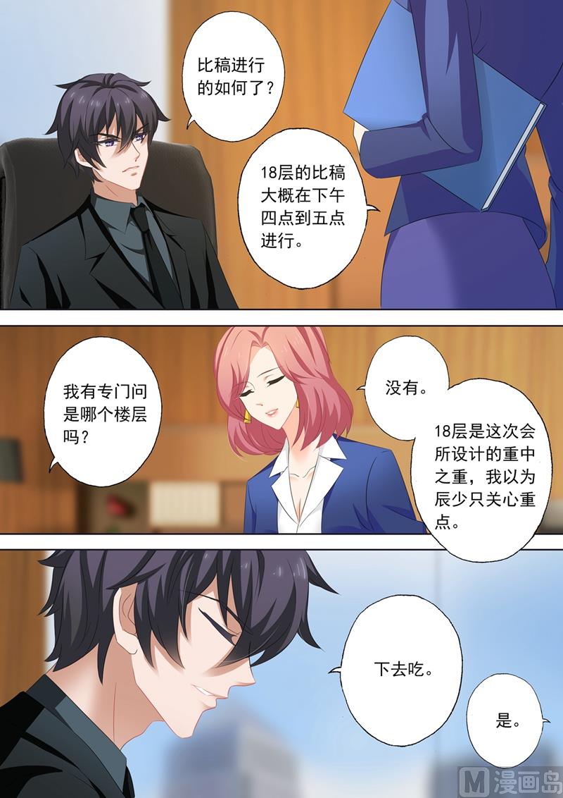 沫许辰光小说详细简介漫画,第208话 被无视了2图