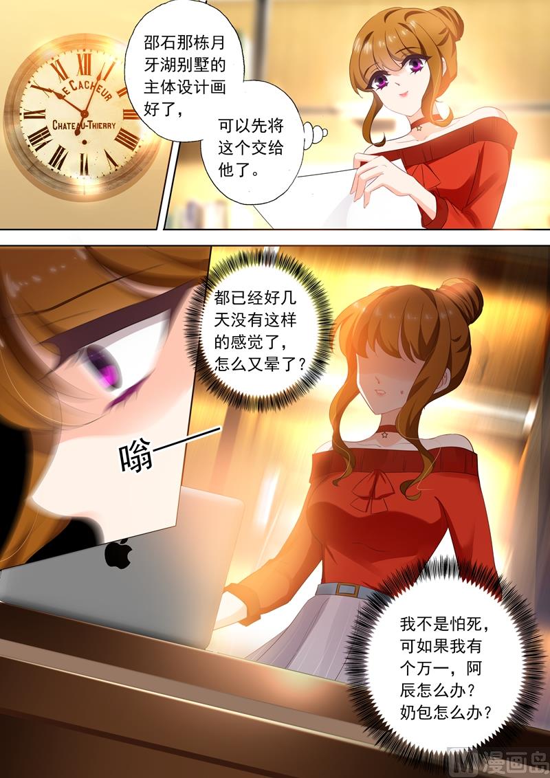 沫许辰光txt全集下载漫画,第378话 她把药喝下去了！1图